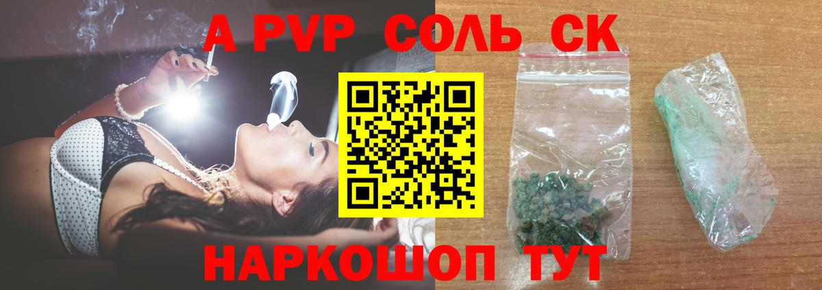 Альфа ПВП VHQ  APVP СК КРИС  Альфа ПВП Crystall  Вход с VPN  Ейск 