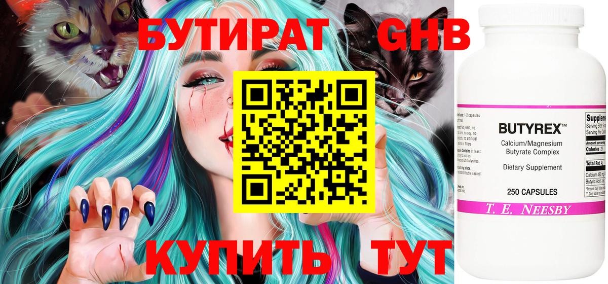 БУТИРАТ вода  Вход с VPN  Ейск 