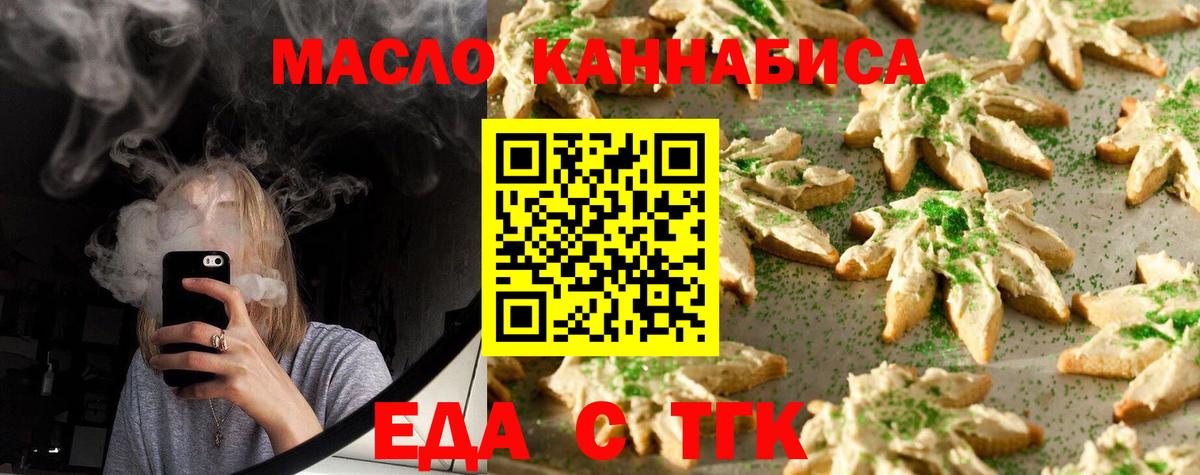 Ейск  Еда ТГК марихуана  Вход с VPN 
