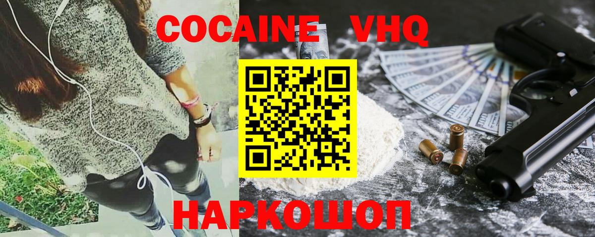 Ейск  Кокаин VHQ  магазин продажи   COCAIN VHQ  Вход с VPN  COCAIN 