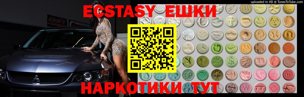Ейск  Ecstasy 280мг  Ecstasy 250 мг  Экстази  Вход с VPN 