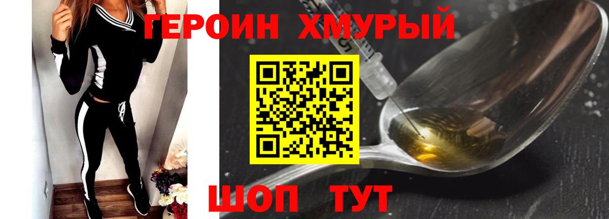 ГЕРОИН Афган  Вход с VPN  Ейск 