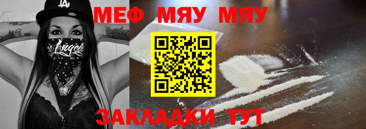МЕФ кристаллы  Меф мяу мяу  Меф  Вход с VPN  Ейск 