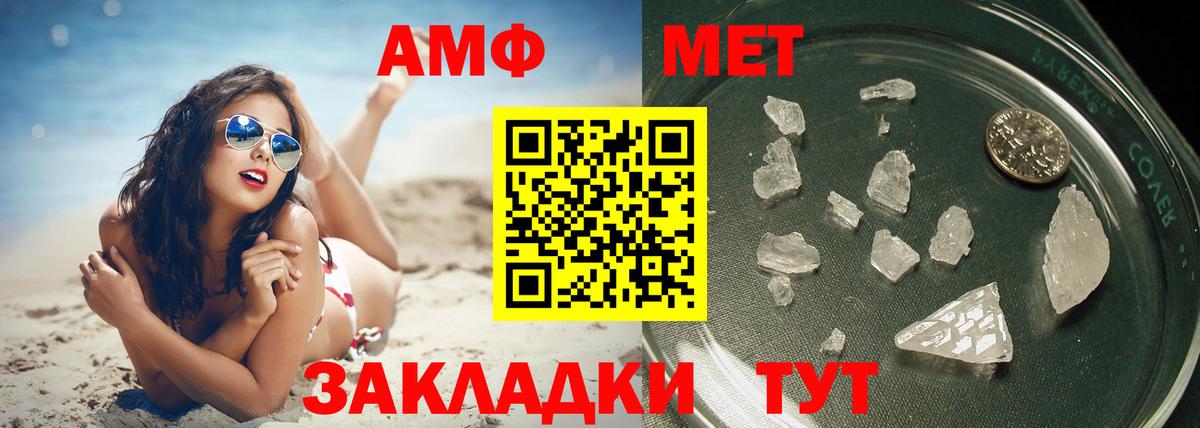 Метамфетамин мет  Вход с VPN  Ейск 