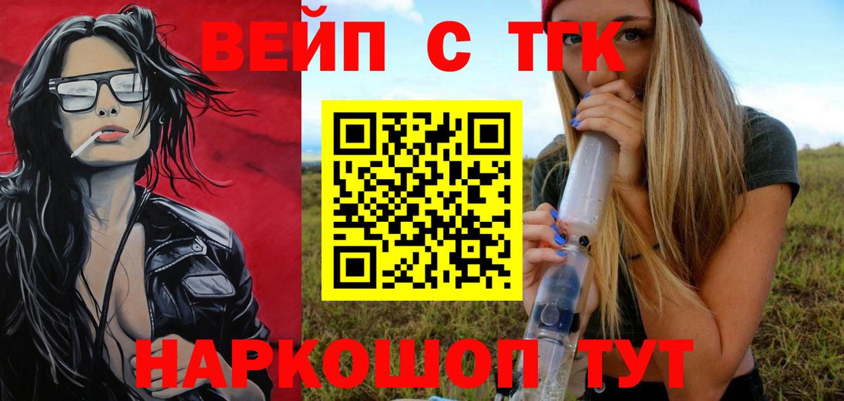 Ейск  Дистиллят ТГК вейп  Дистиллят ТГК THC oil  Вход с VPN 